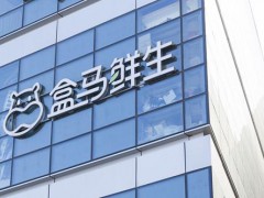盒馬暫停深圳21家門店?duì)I業(yè)
